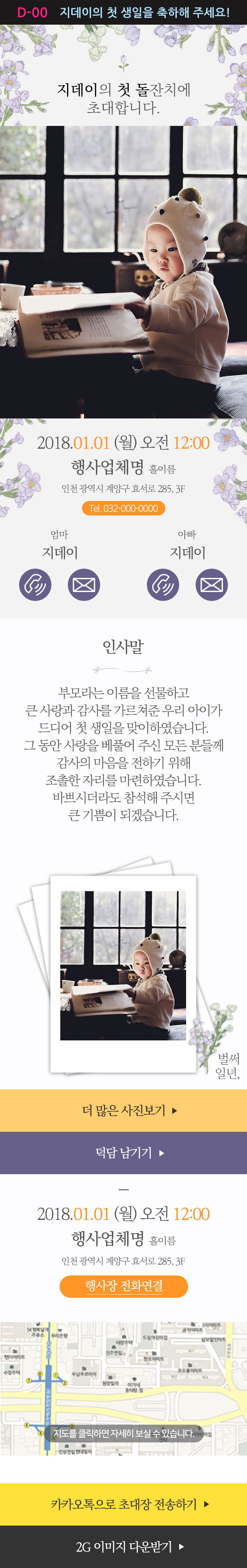 돌잔치모바일초대장_보라꽃R.jpg