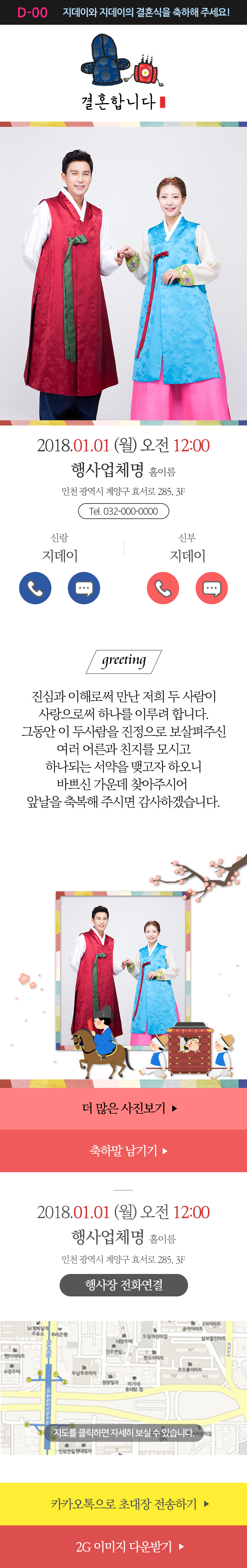 웨딩모바일초대장_7.jpg