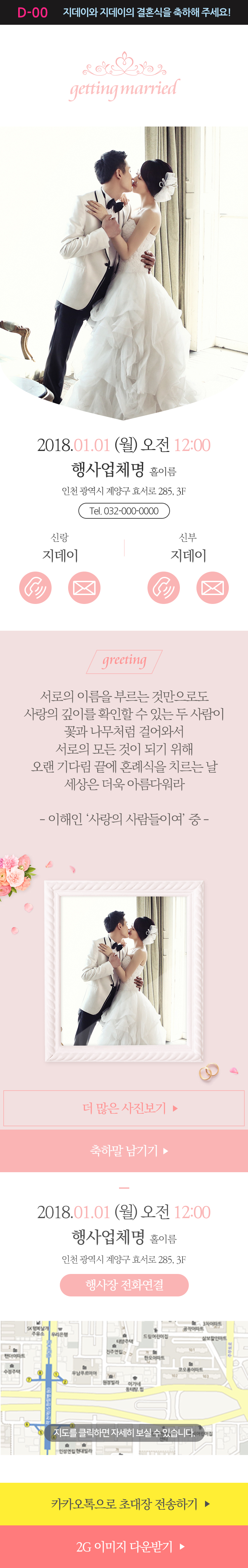 웨딩모바일초대장_파스텔핑크.jpg