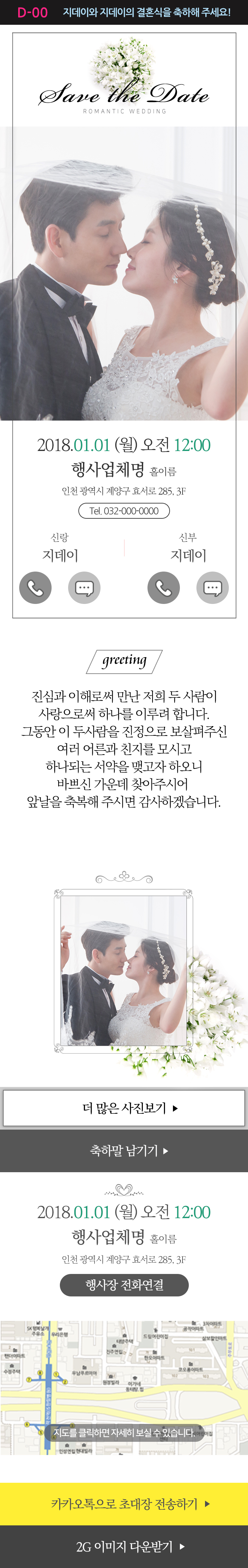 웨딩모바일초대장_4.jpg
